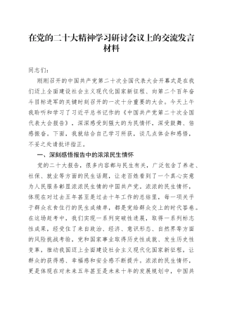 议程二2：XX学习二十大研讨发言