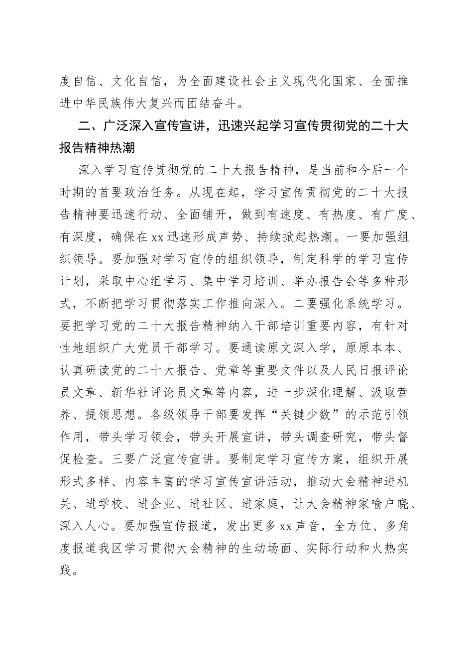 议程三：学习贯彻落实二十大报告精神讲话提纲_第2页