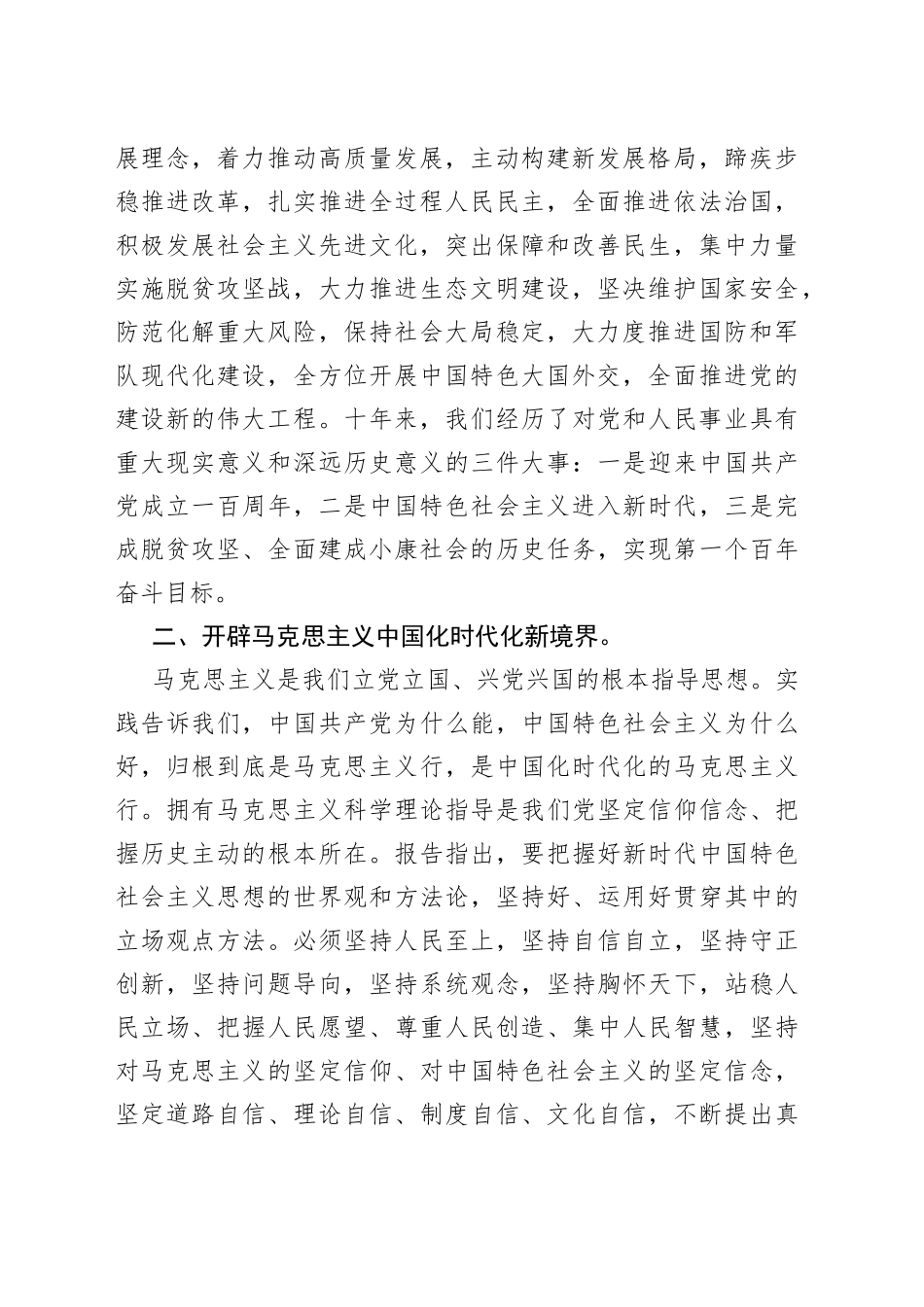 议程一：传达二十大报告精神_第2页