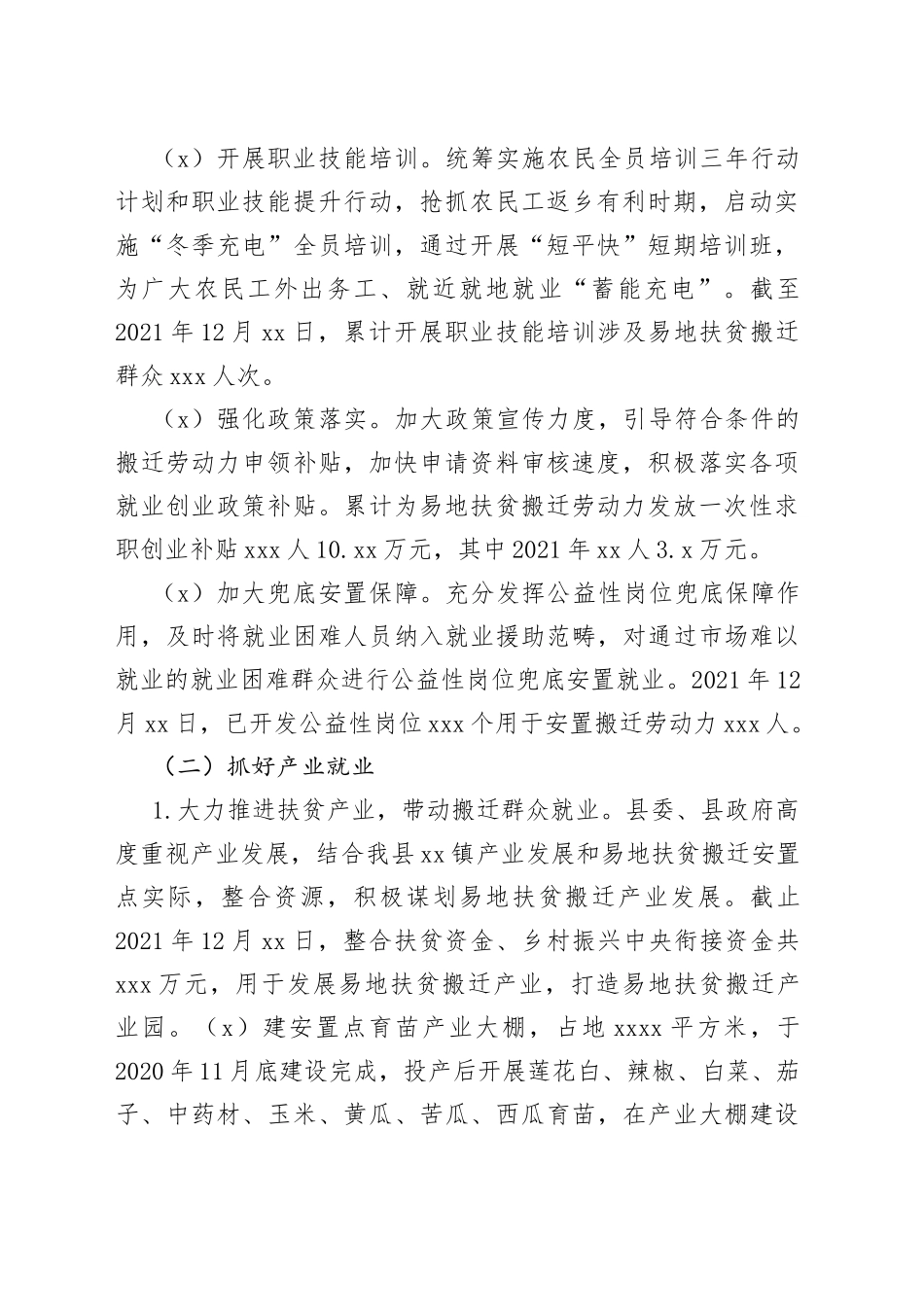 易地扶贫搬迁群众就业创业经验材料_第2页