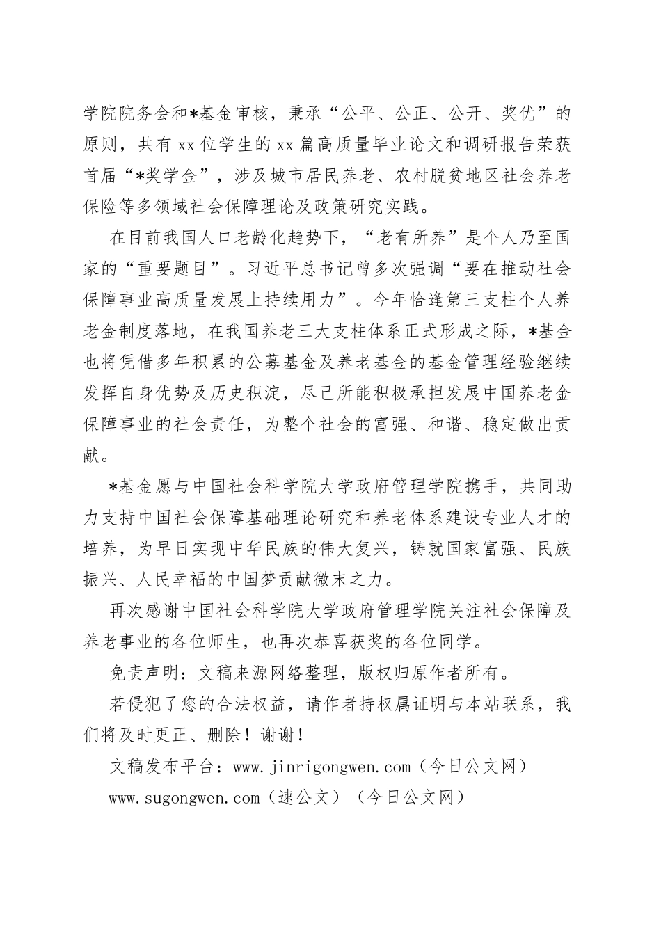 益基金会秘书长在政府管理学院开学典礼上的演讲_第2页