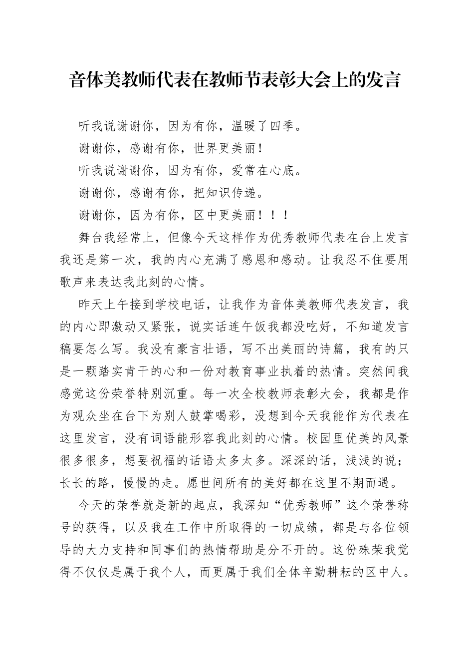 音体美教师代表在教师节表彰大会上的发言_第1页
