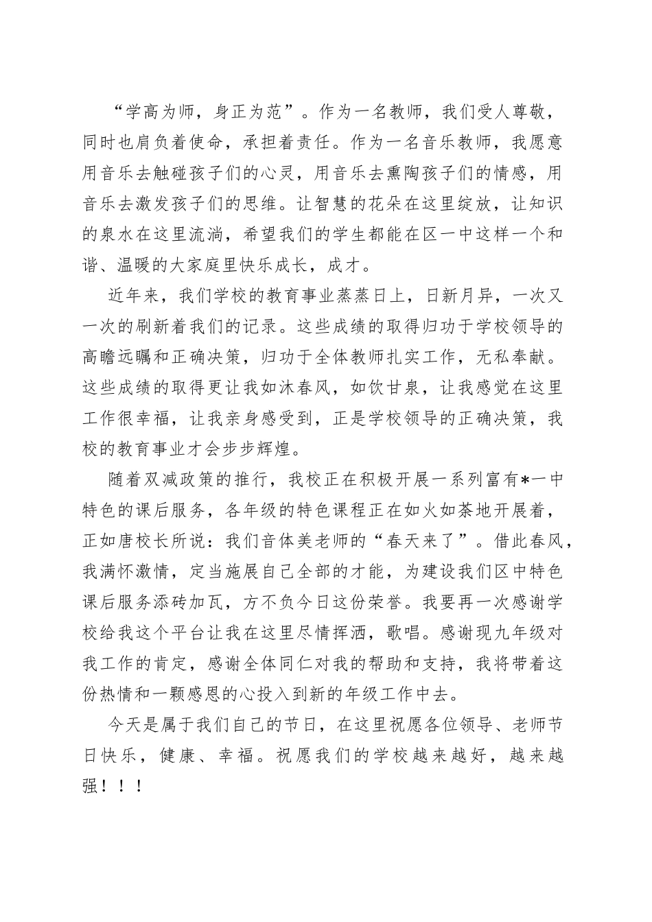 音体美教师代表在教师节表彰大会上的发言_第2页
