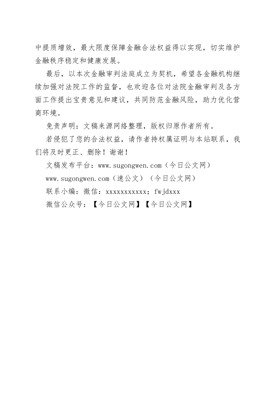 银法联动座谈会暨金融审判法庭揭牌仪式上的致辞_第2页