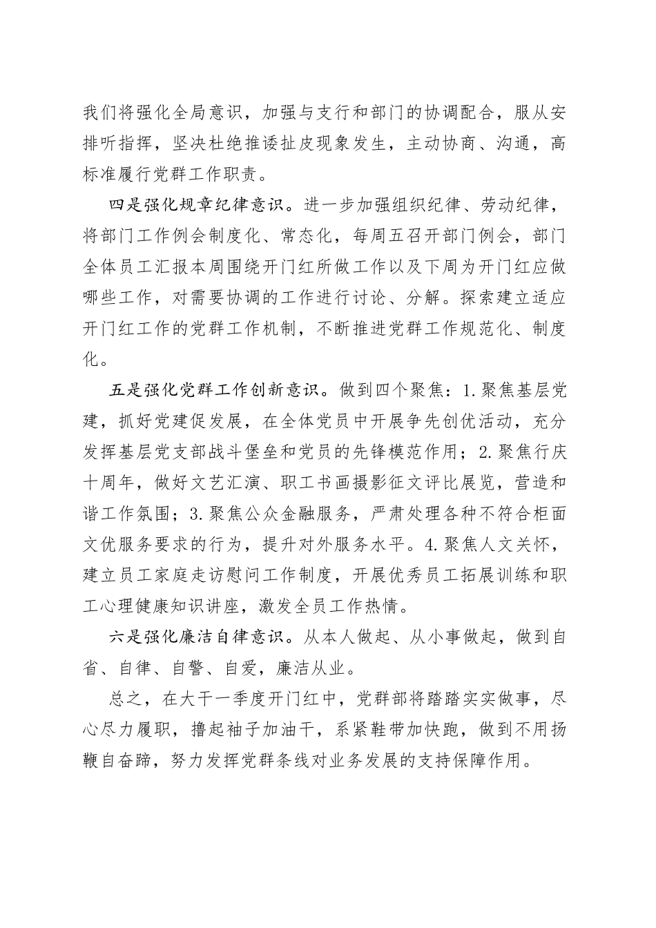 银行“开门红”工作会议讲话及表态发言汇编5篇_第2页