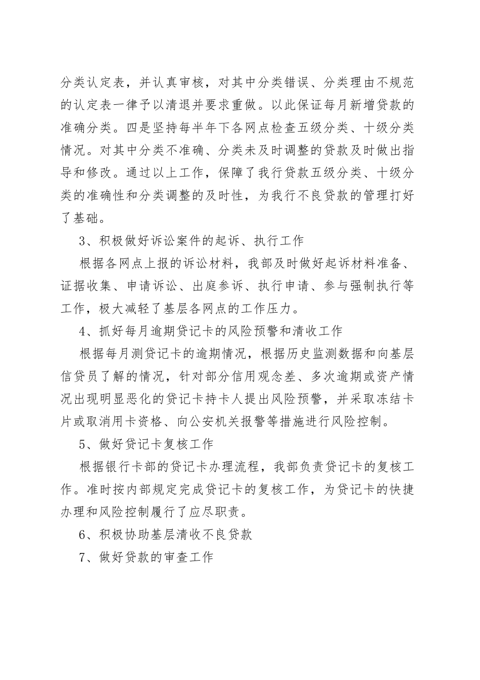 银行201X全面风险管理报告汇编3篇_第2页