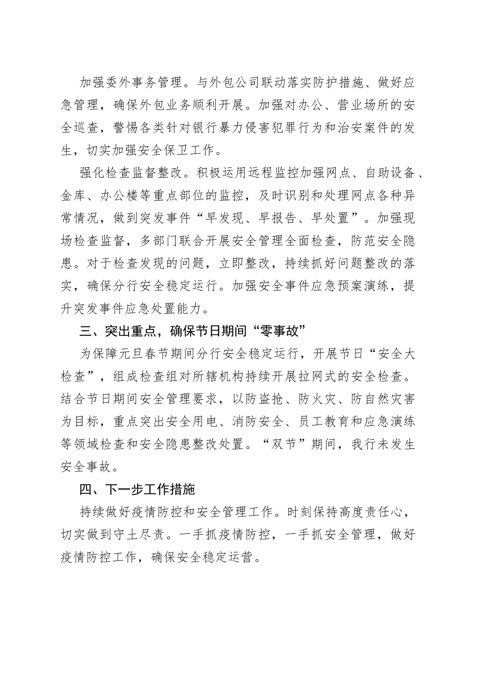 银行安全保卫一季度工作总结_第2页