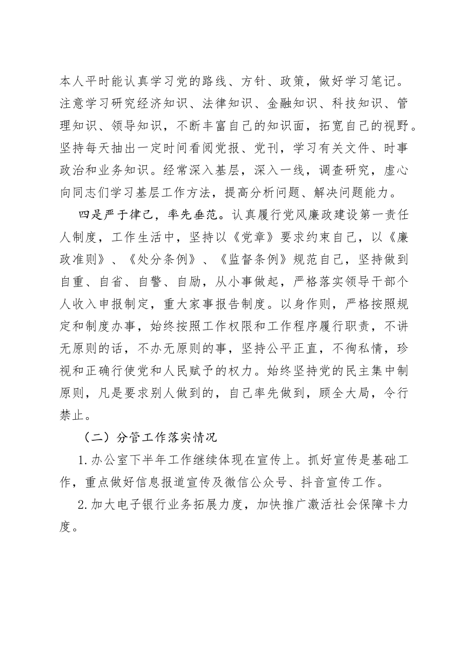 银行班子成员履职及落实党风廉政建设一岗双责工作汇报_第2页