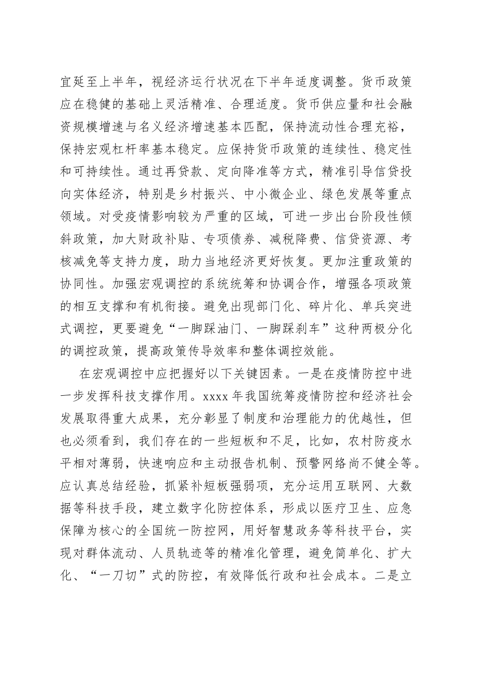 银行党委书记、行长在经济座谈会上的发言：宏观经济政策应当保持稳定和连续_第2页