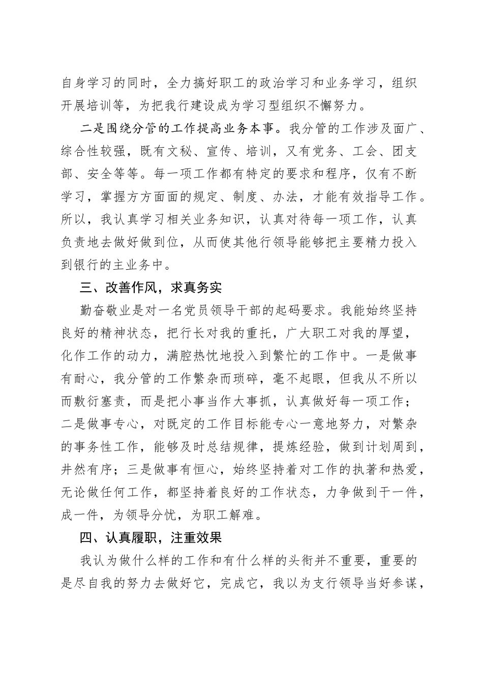 银行副行长述职述责述廉述德述法报告_第2页