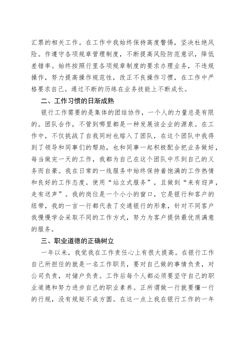 银行个人述职述廉报告汇编（共5篇）_第2页
