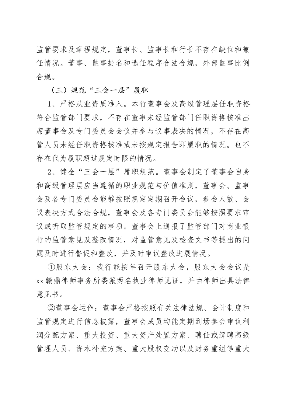 银行公司治理三年行动阶段性报告_第2页