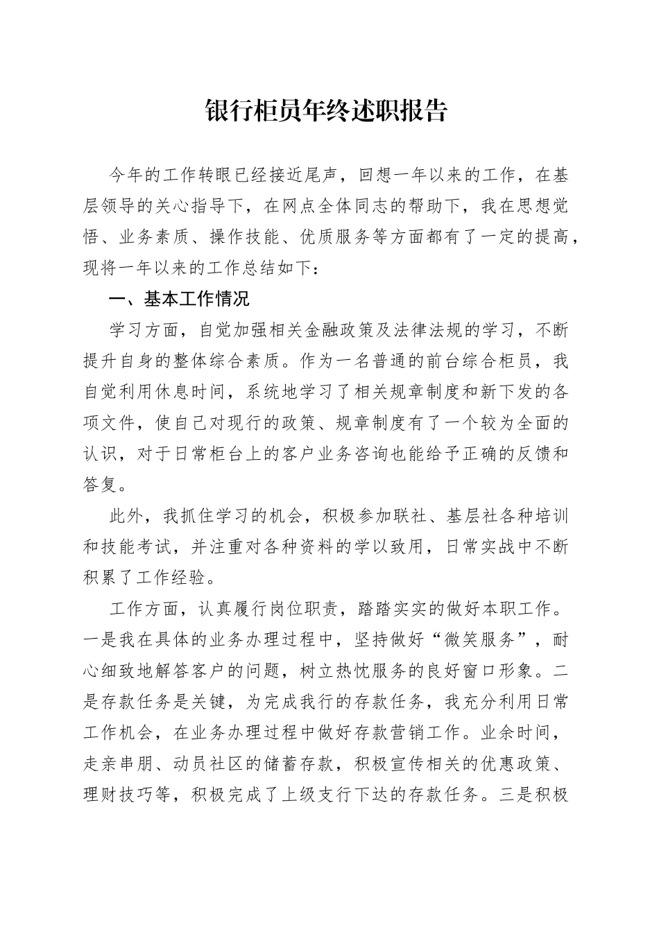 银行柜员年终述职报告_第1页