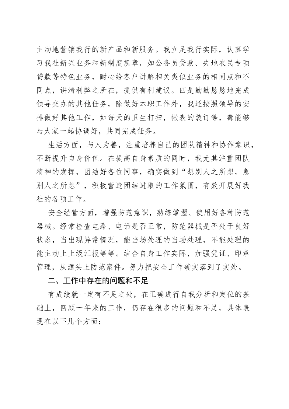 银行柜员年终述职报告_第2页