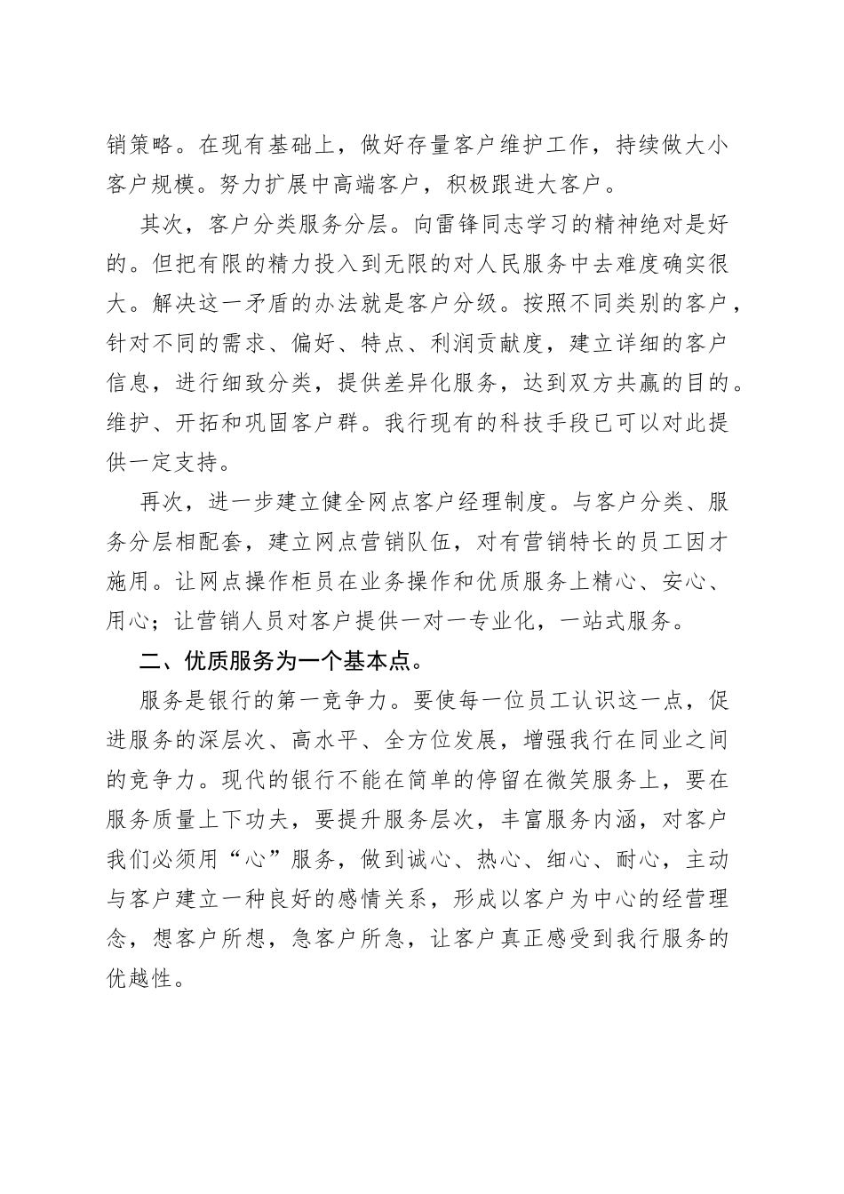 银行后备人才竞聘演讲稿_第2页