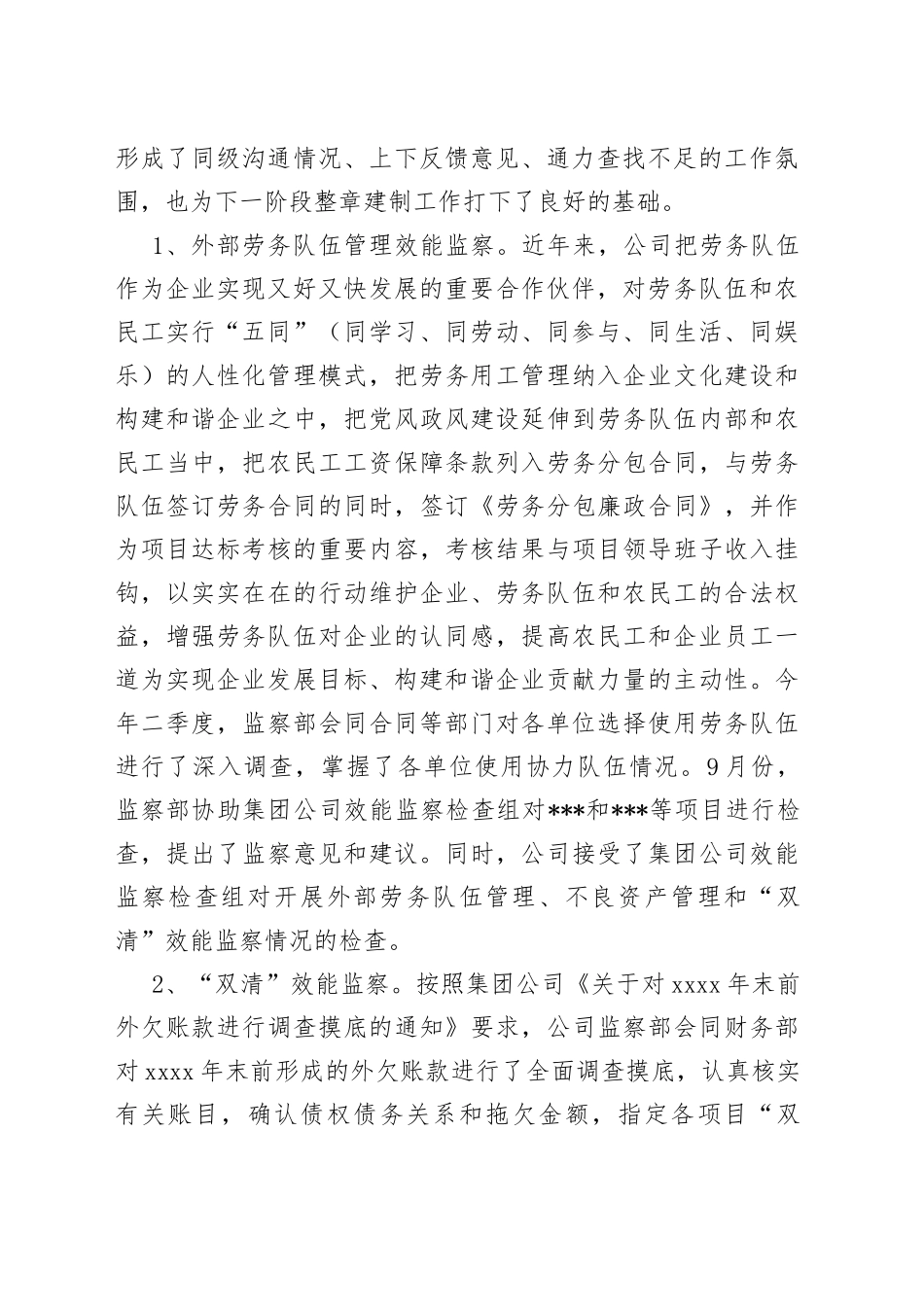 银行纪委半年工作总结_第2页