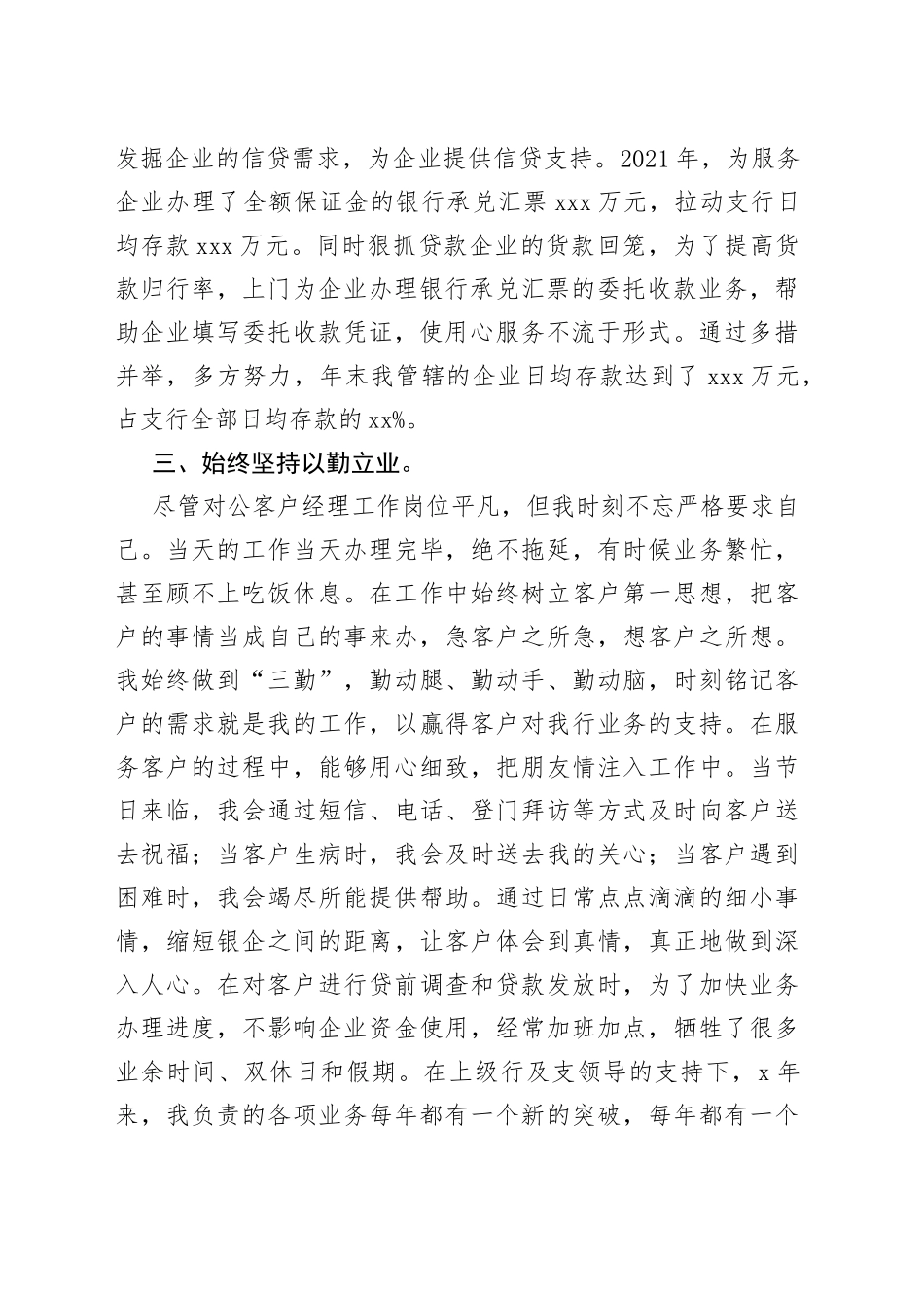 银行客户经理先进事迹材料_第2页