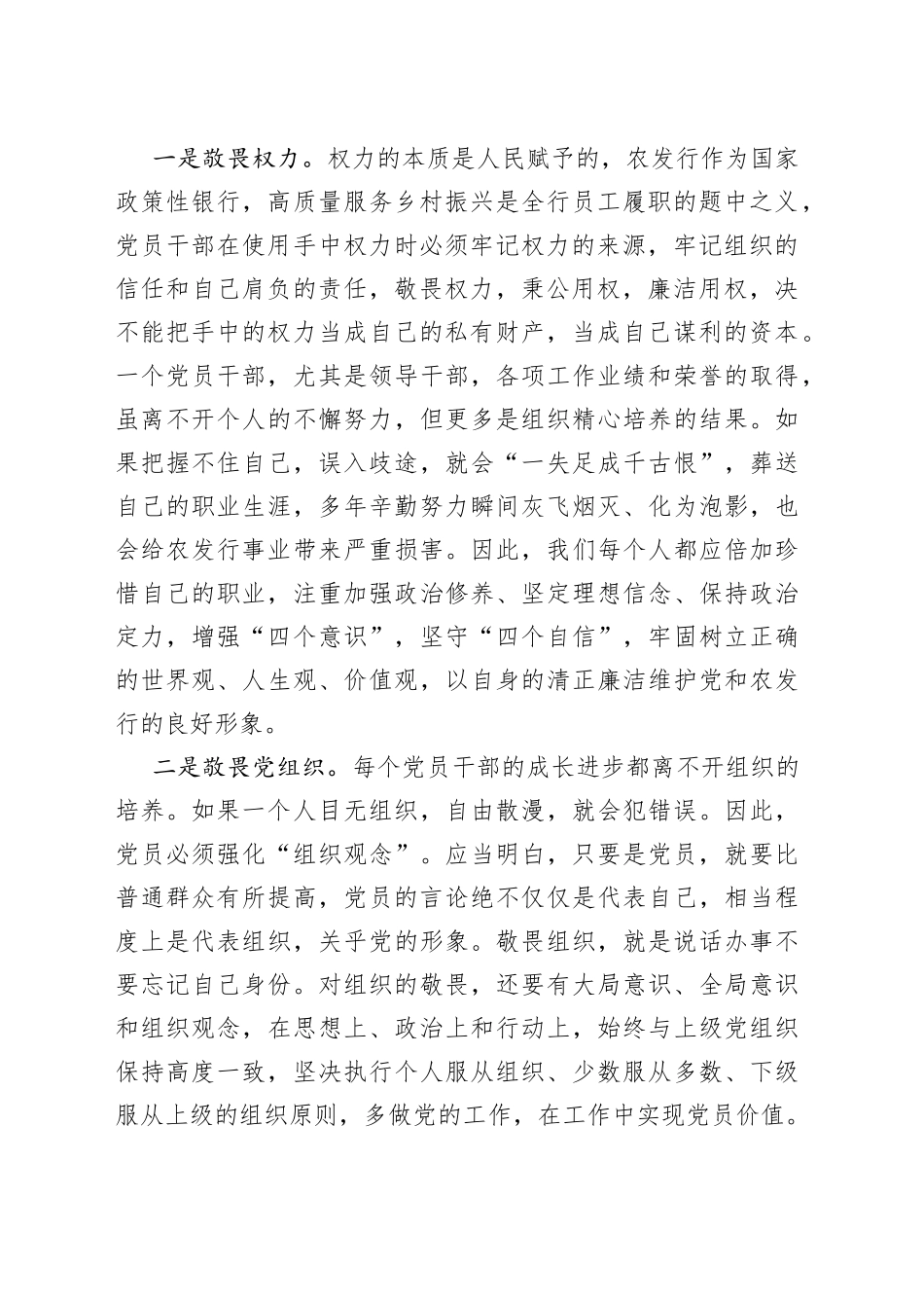 银行廉政党课讲稿：存敬畏行有尺规_第2页