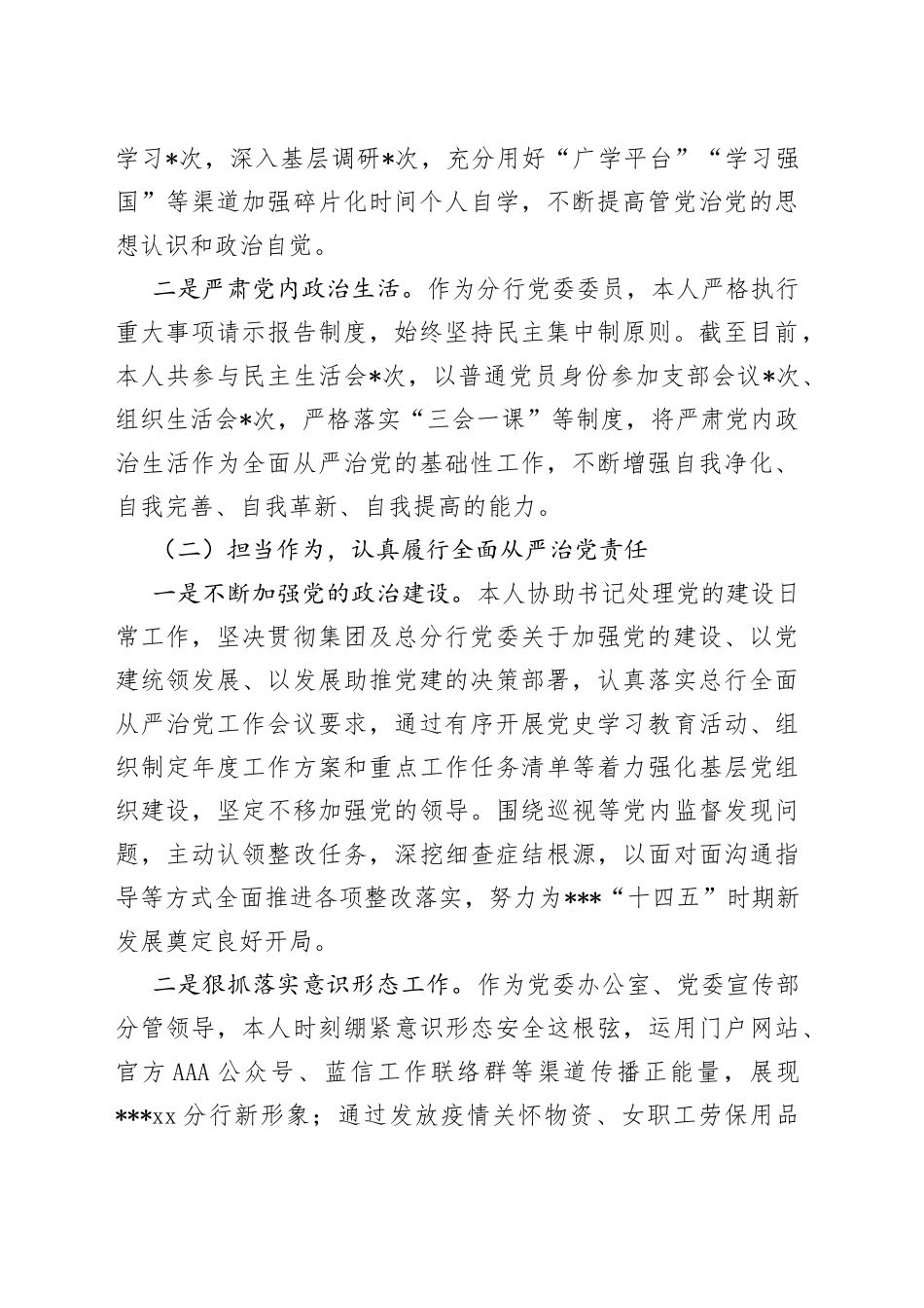 银行领导2022年履行“一岗双责”情况报告_第2页