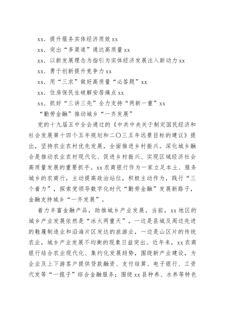 银行年度工作交流座谈会上的发言合集27篇_第2页