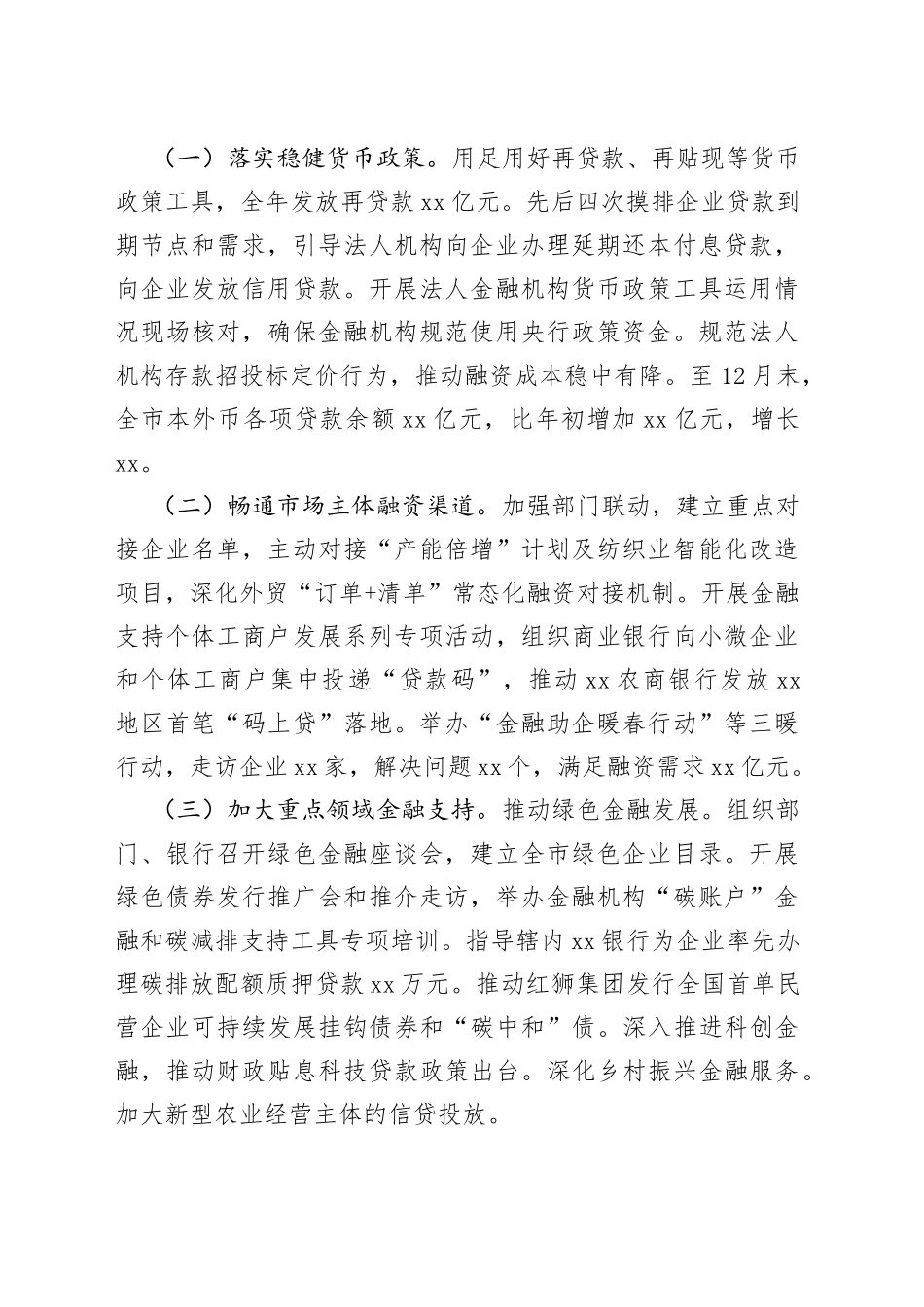 银行年度工作总结汇编（13篇）_第2页