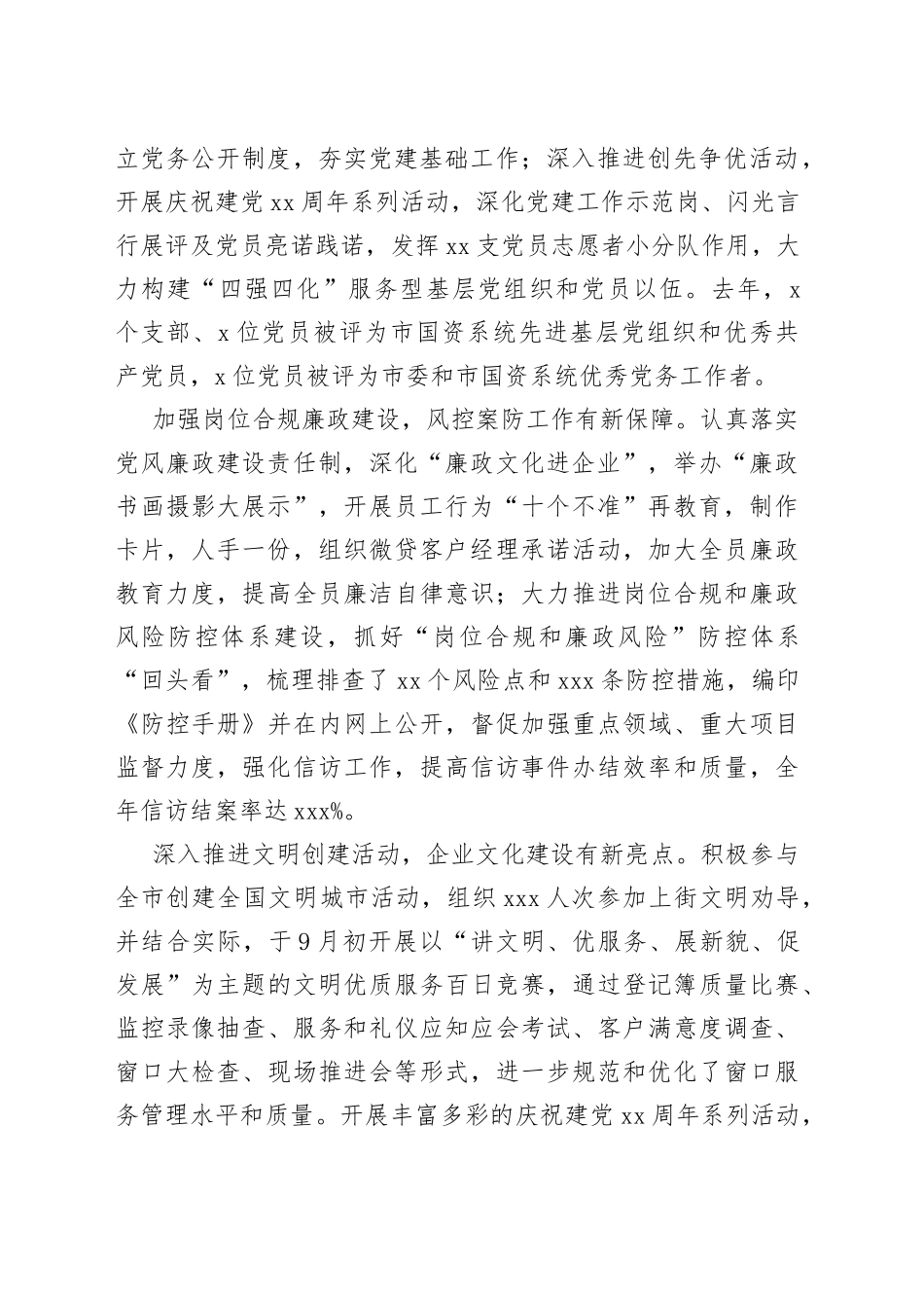 银行企业文化建设经验材料_第2页