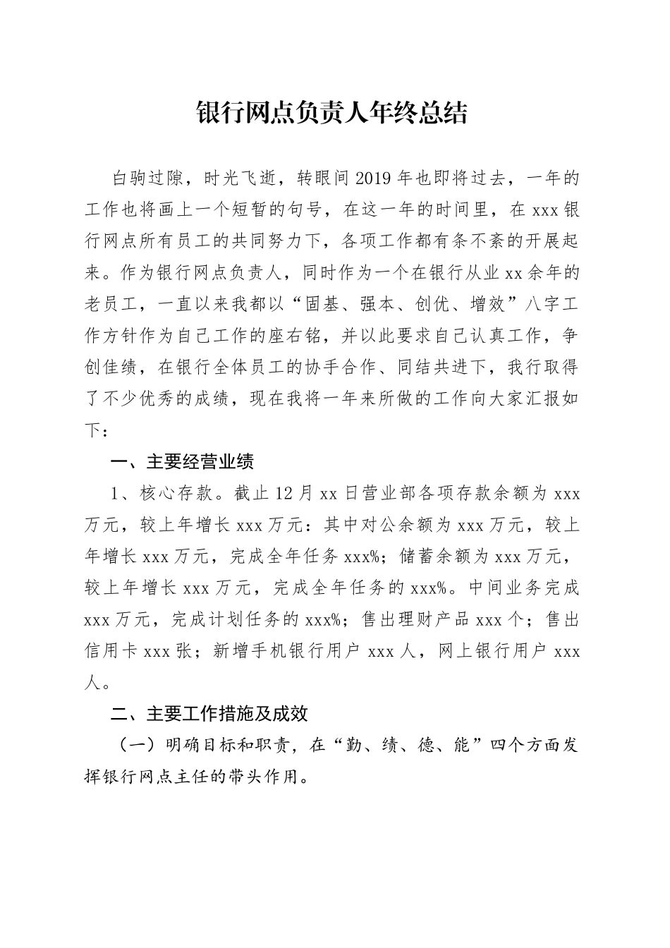 银行网点负责人年终总结_第1页