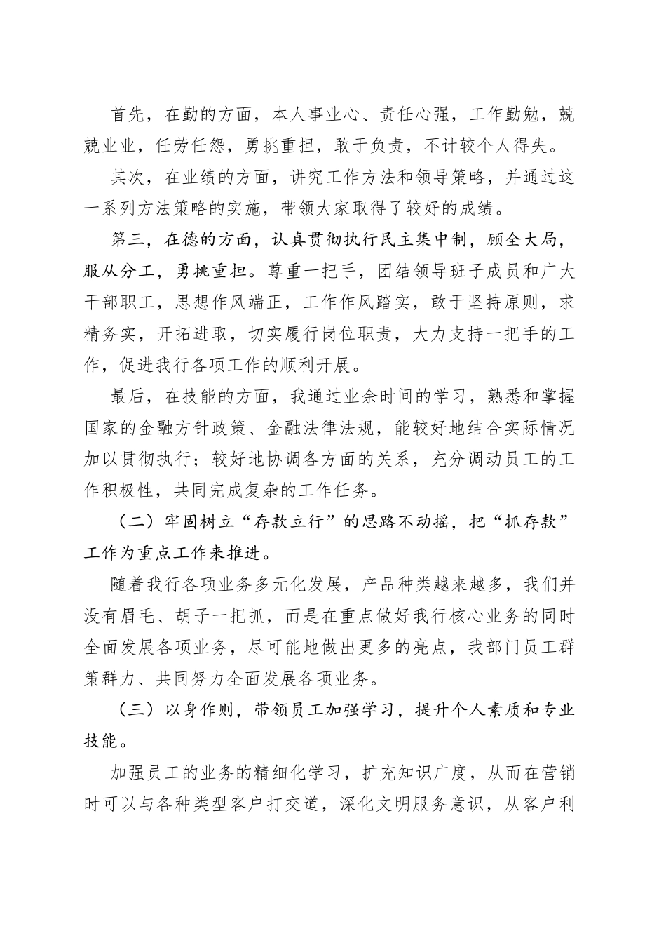 银行网点负责人年终总结_第2页