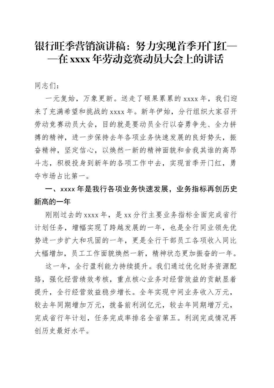 银行旺季营销演讲稿_第1页