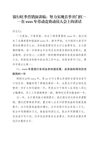 银行旺季营销演讲稿