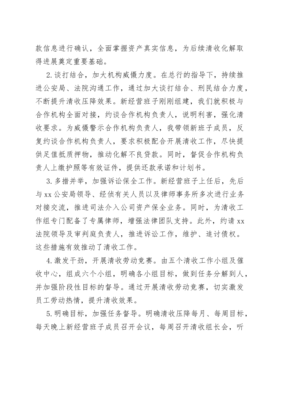 银行系金融公司新任经营班子述职报告_第2页