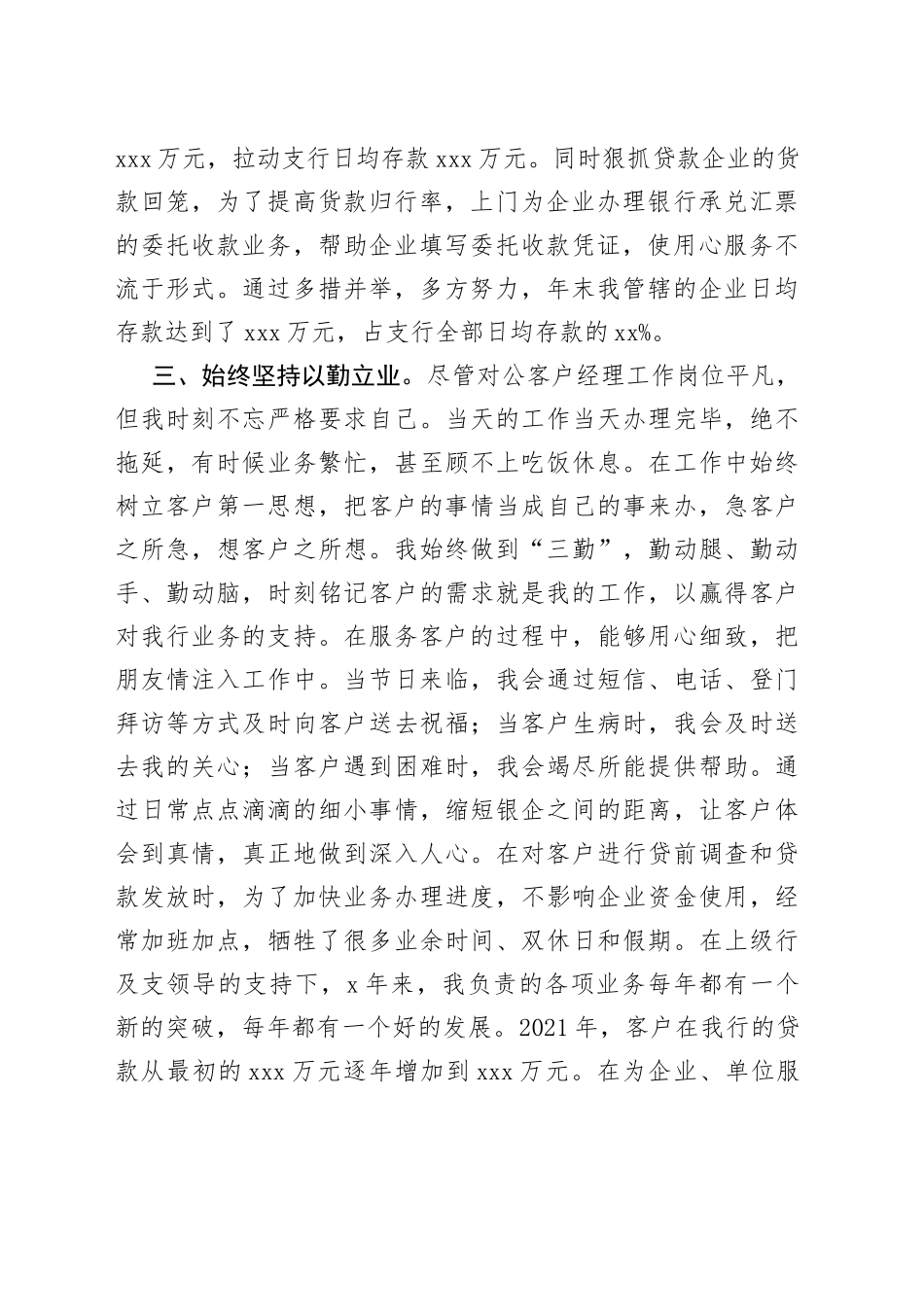 银行系统先进个人事迹材料_第2页