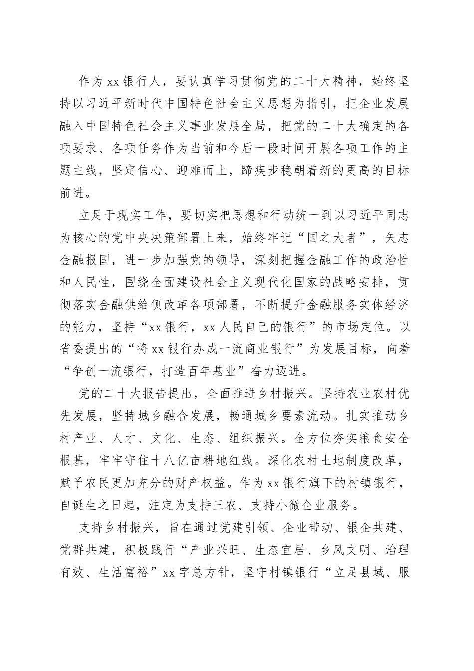 银行系统学习二十大精神心得体会汇编12篇_第2页