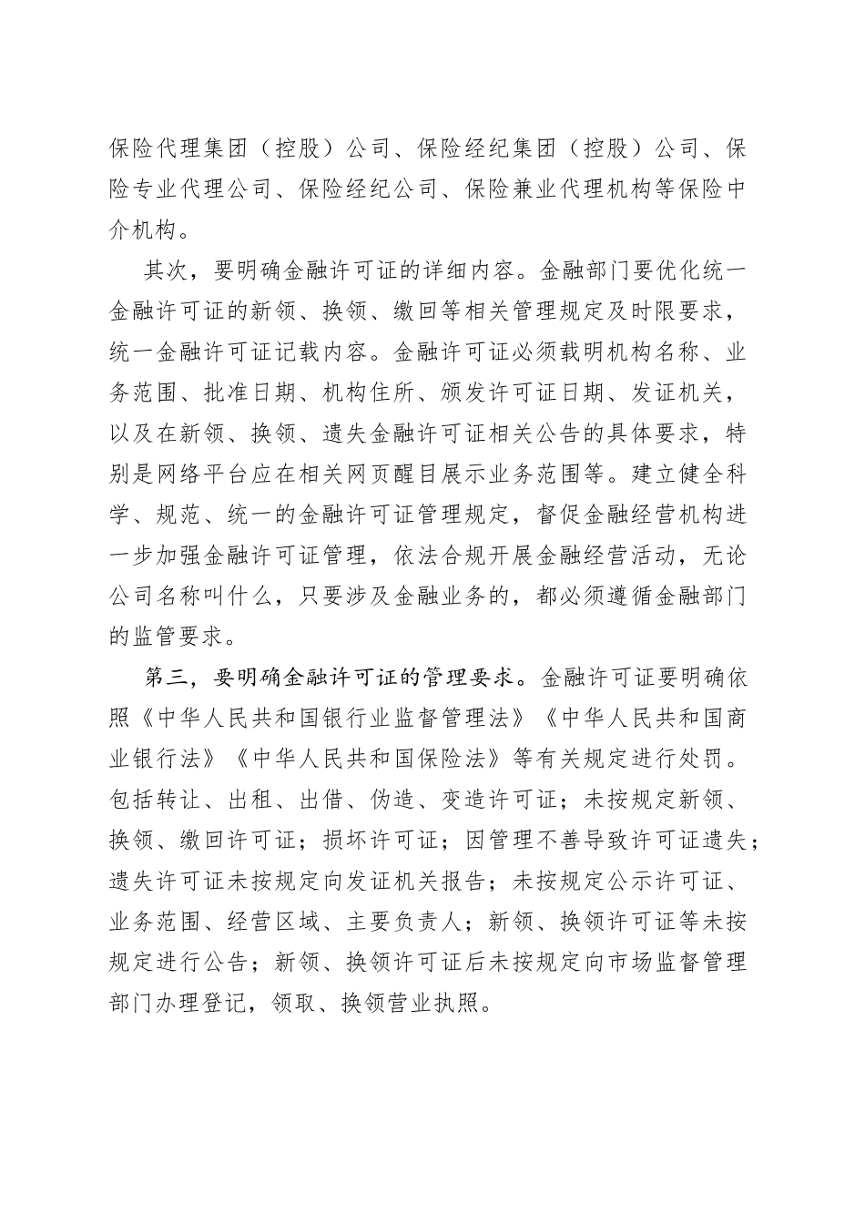 银行行长、副行长在经济座谈会上的发言：防范高科技金融犯罪_第2页