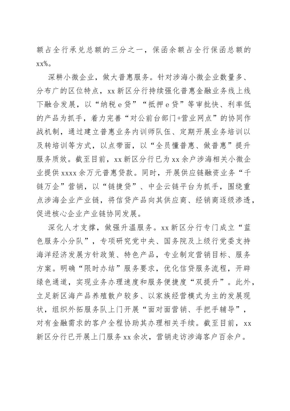 银行行长、副行长在经济座谈会上的发言：为海洋经济添金融活水_第2页