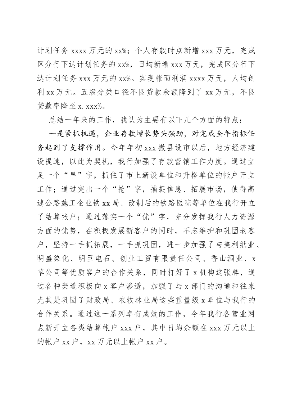 银行行长在工作总结暨表彰大会上的讲话_第2页