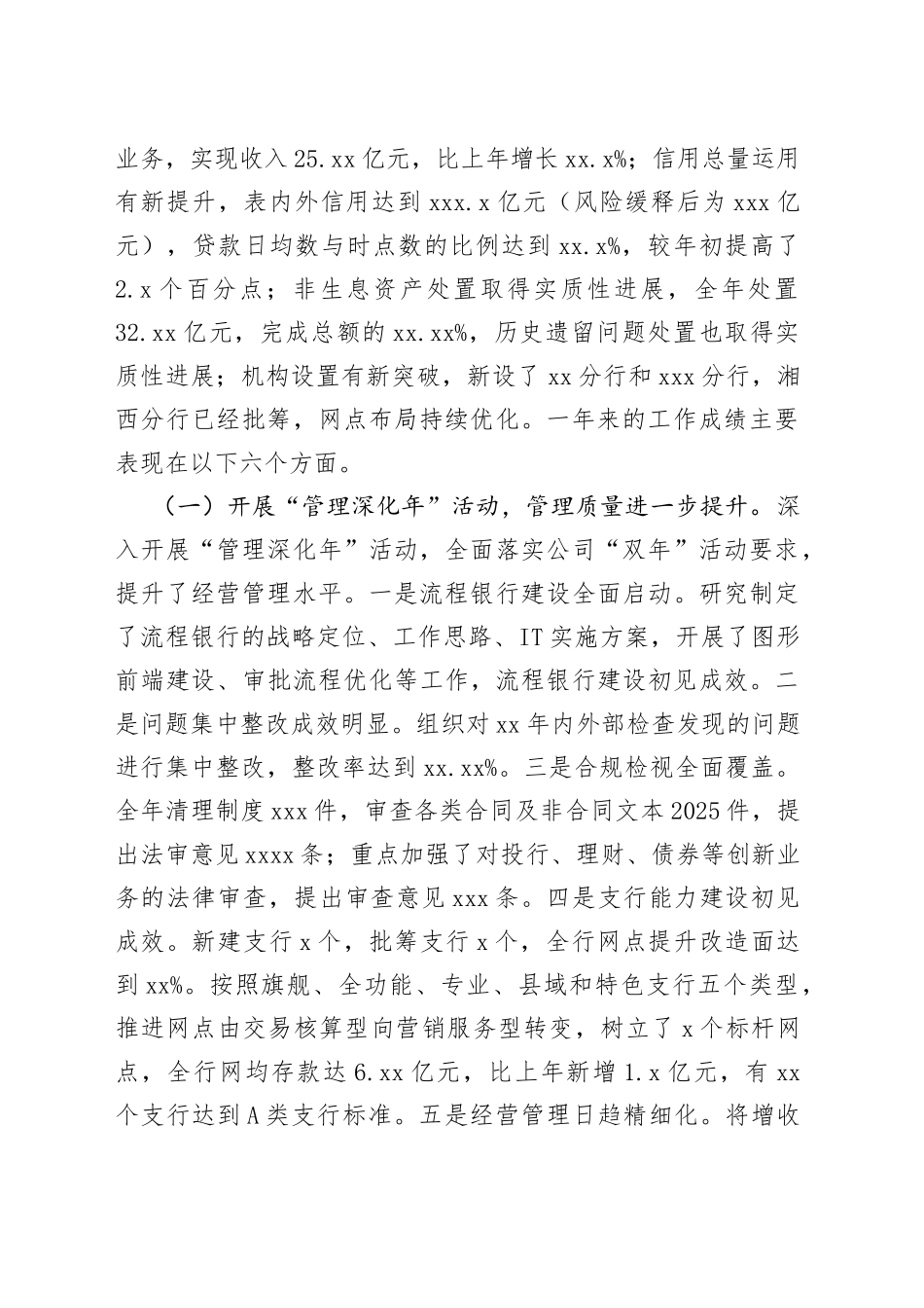 银行行长在年度工作会议上的讲话_第2页