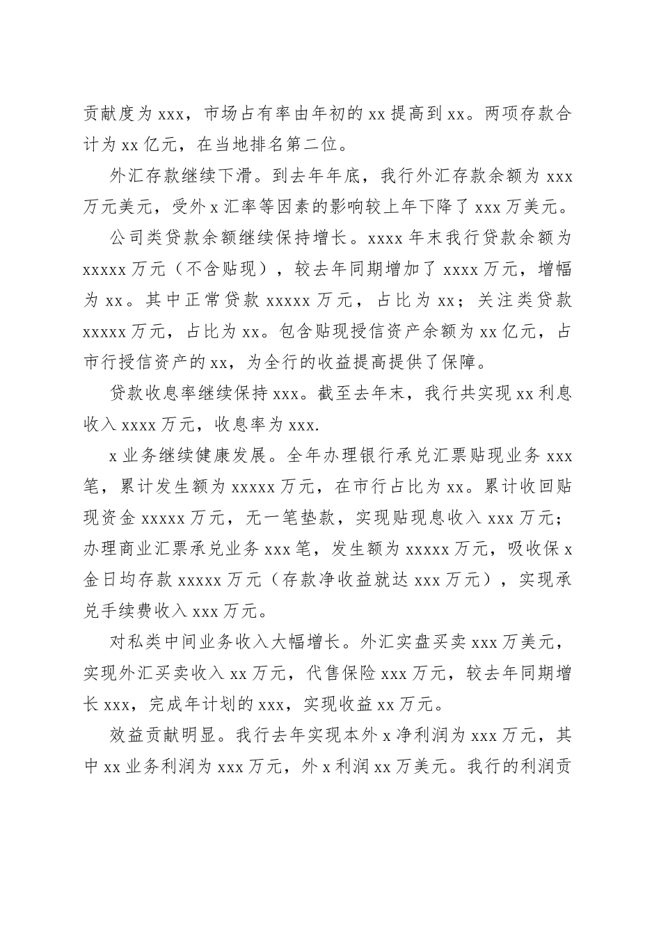 银行行长在职工大会上的年度工作总结讲话（1）_第2页