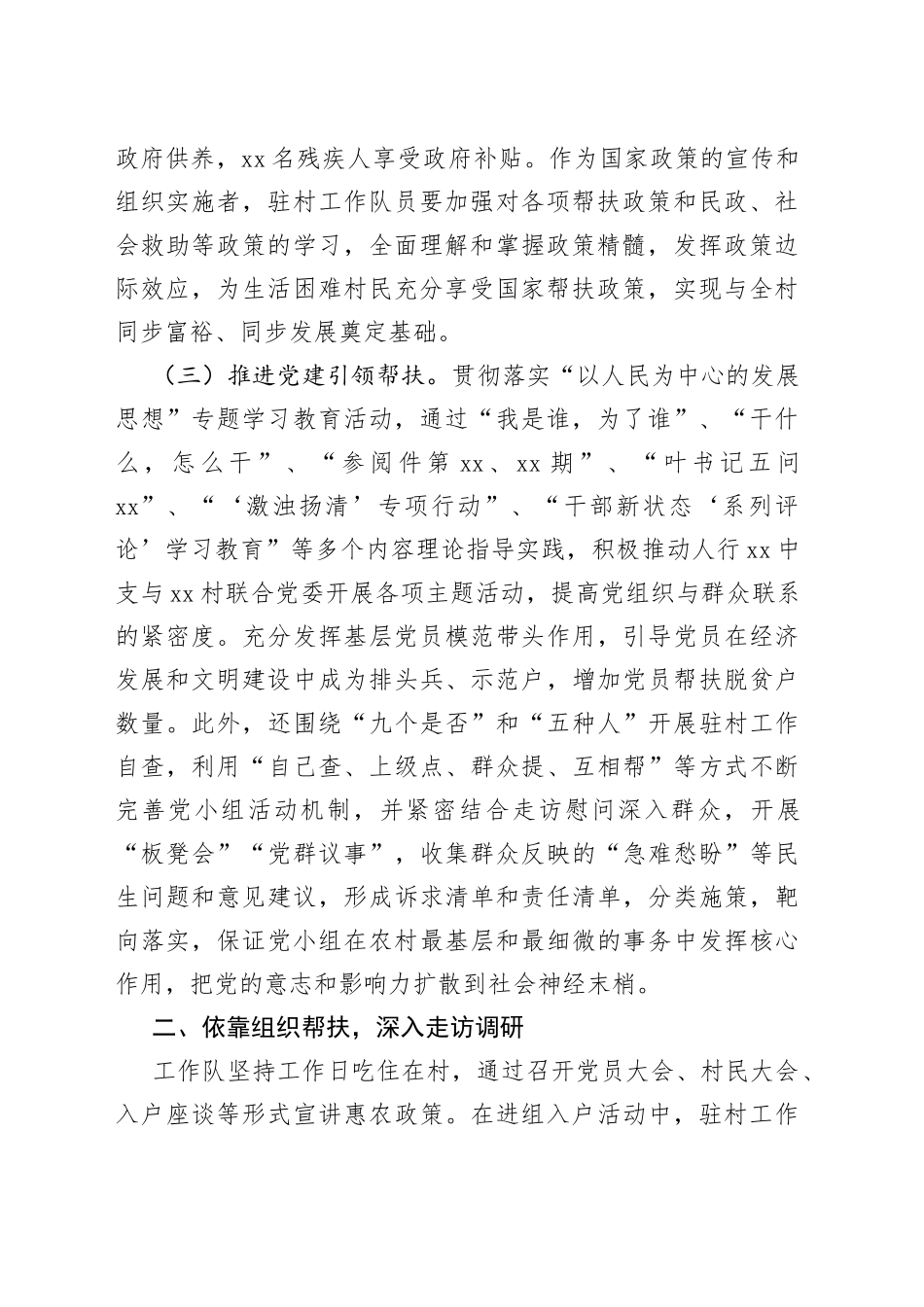 银行选派帮扶单位驻村工作队2022年上半年工作总结汇报_第2页