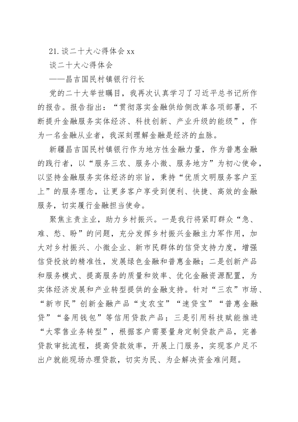 银行学习党的二十大心得体会汇编（21篇）_第2页