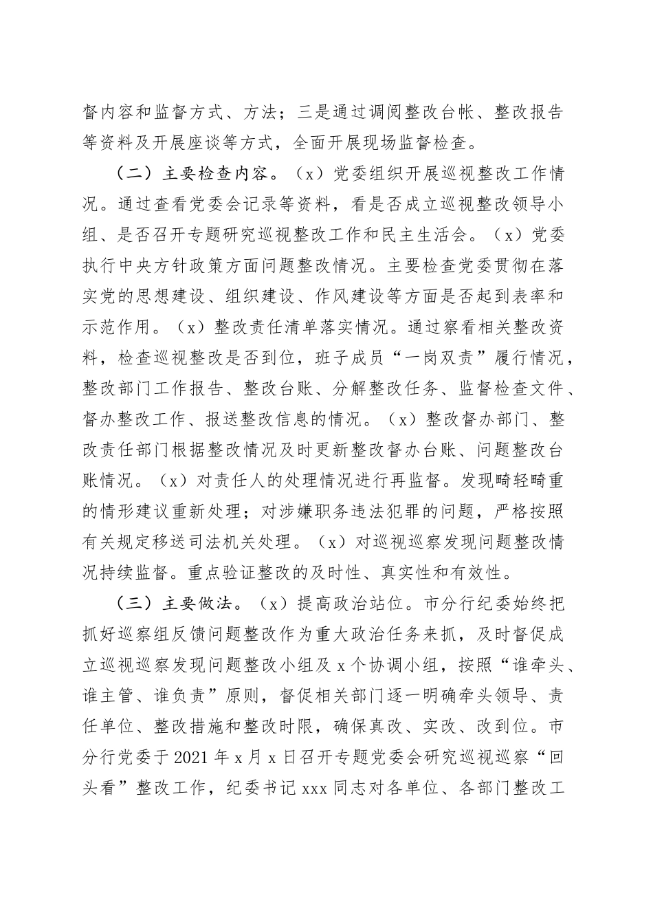 银行巡察发现问题整改专项监督检查情况报告_第2页