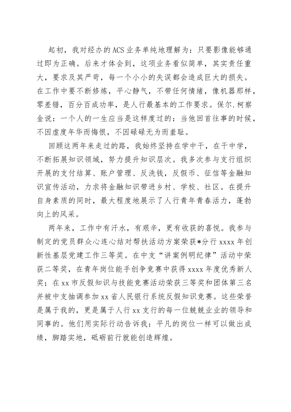 银行演讲稿：让青春在奉献中熠熠生辉（1）_第2页