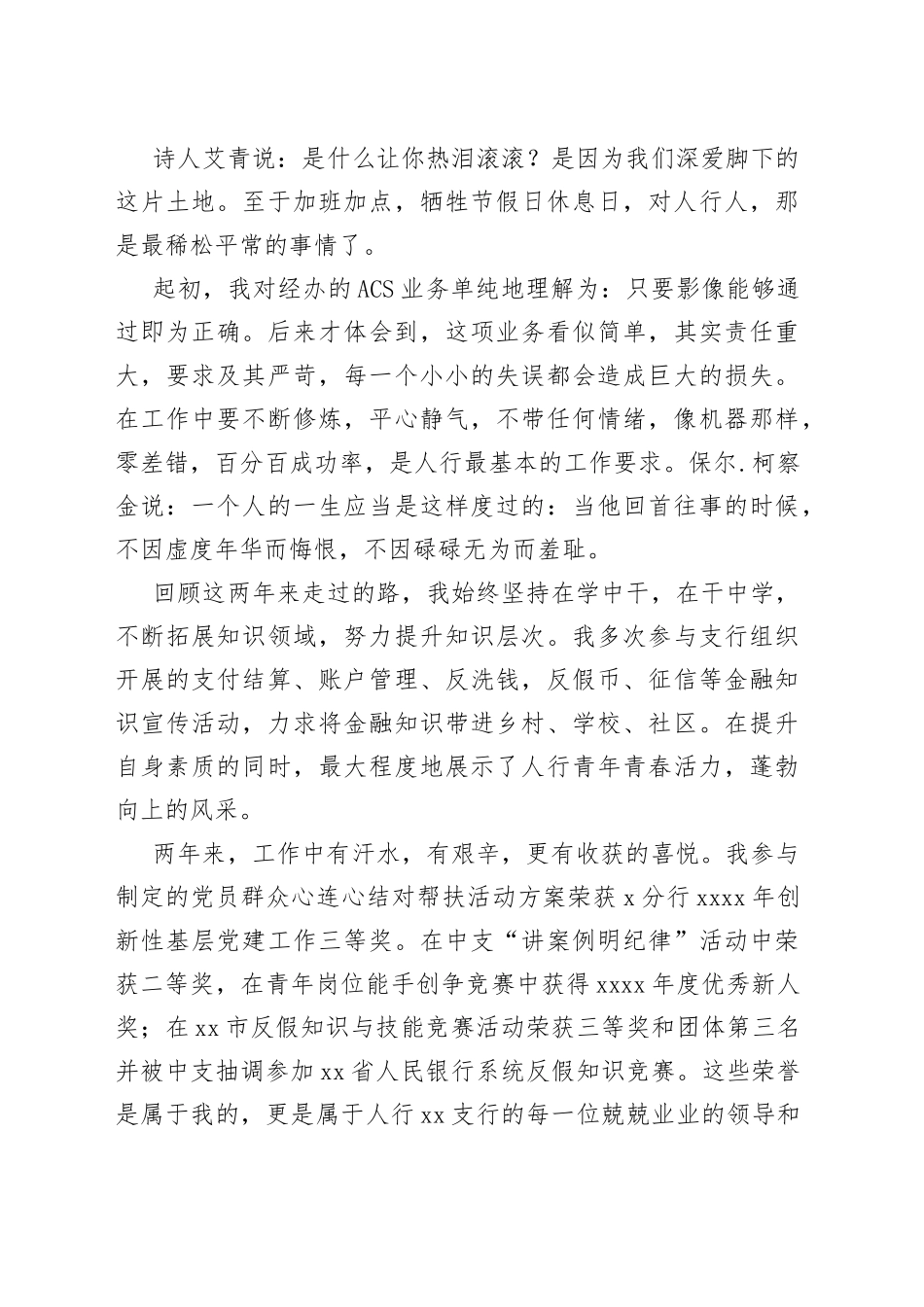 银行演讲稿：让青春在奉献中熠熠生辉_第2页