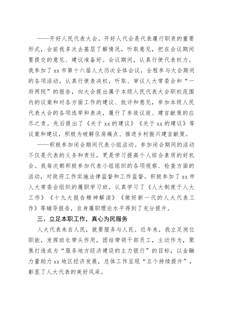 银行业人大代表履职述职报告_第2页