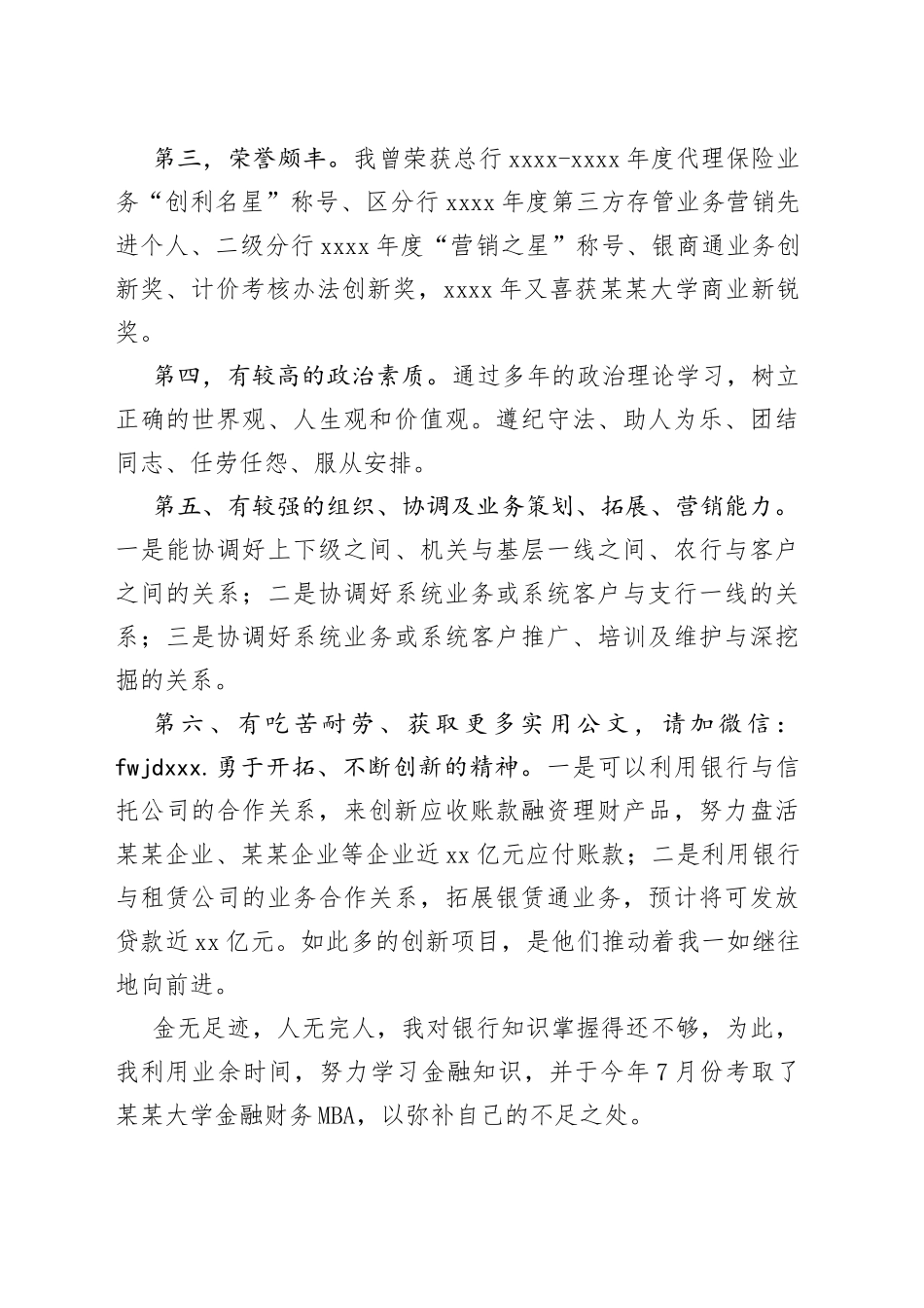 银行业务部经理竞聘演讲稿_第2页