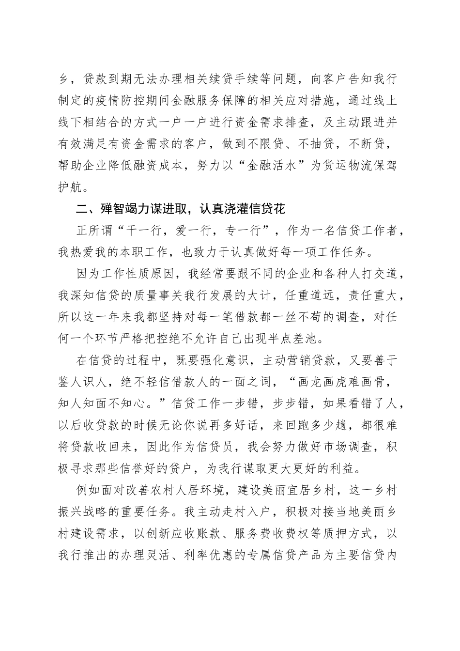 银行优秀员工座谈发言稿_第2页