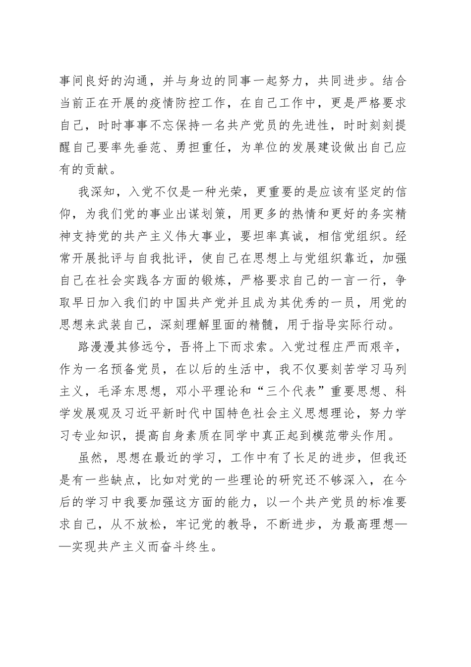 银行员工入党个人思想汇报_第2页