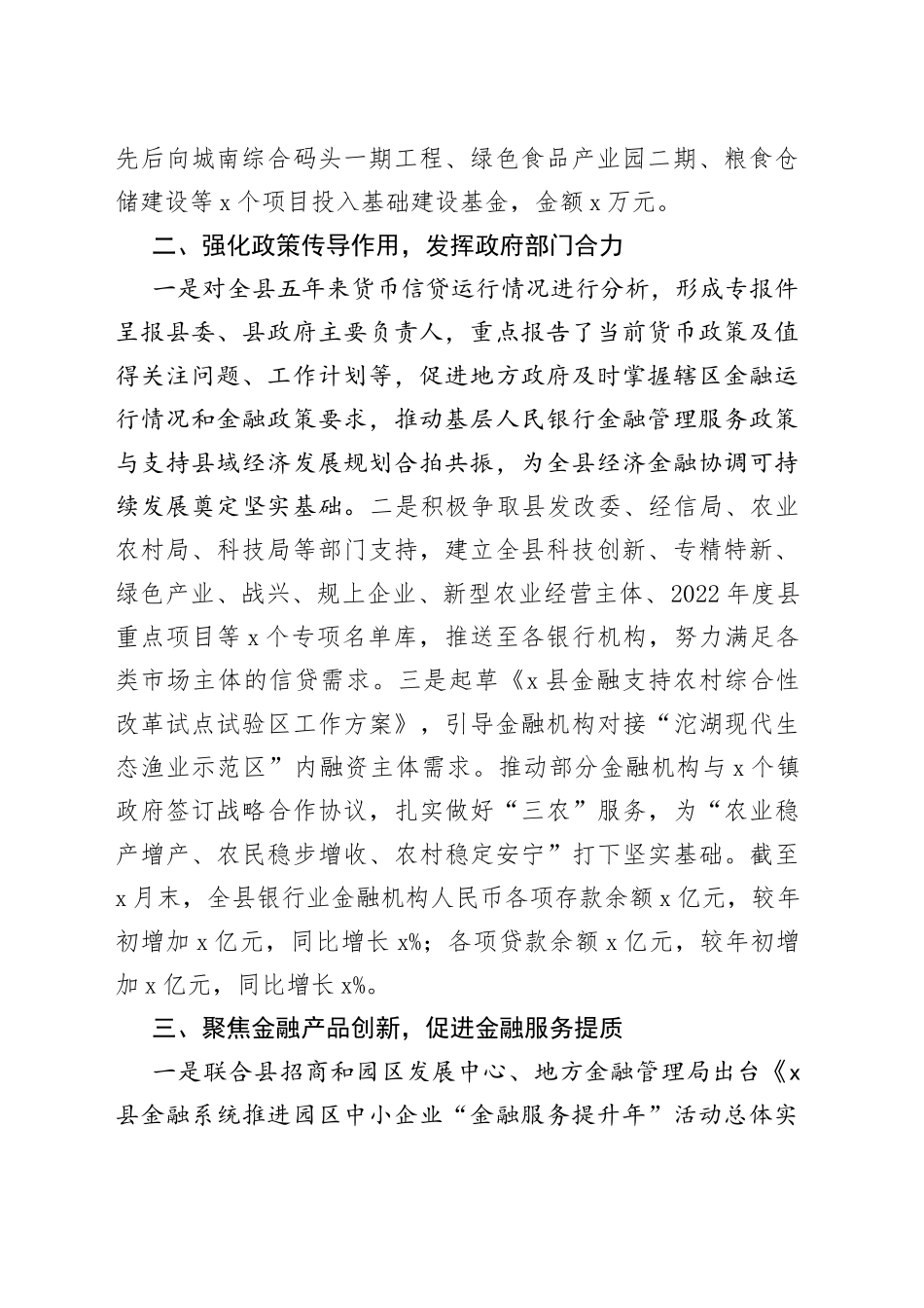 银行支行2022年工作总结（1）_第2页