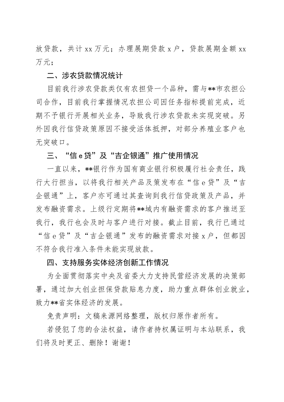 银行支行经营情况汇报_第2页