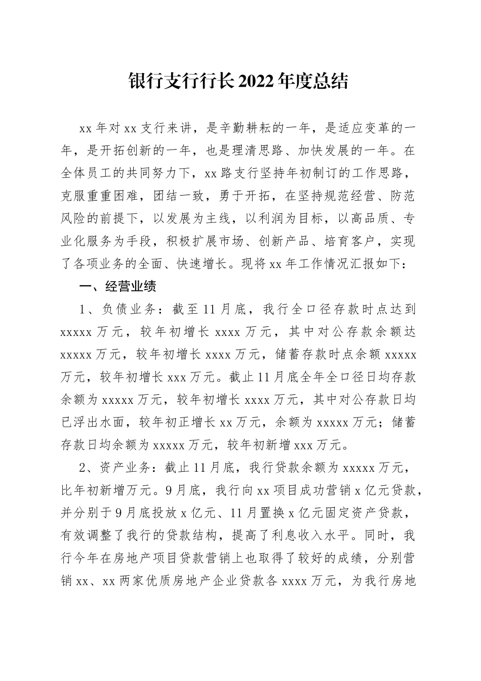 银行支行行长2022年度总结_第1页